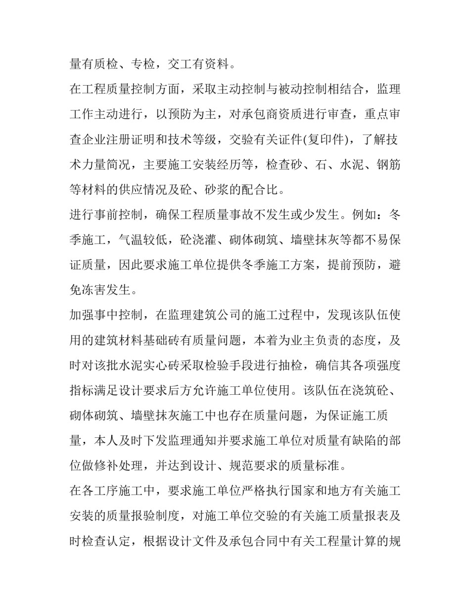 机电工程监理的工作重点(16篇)_第2页