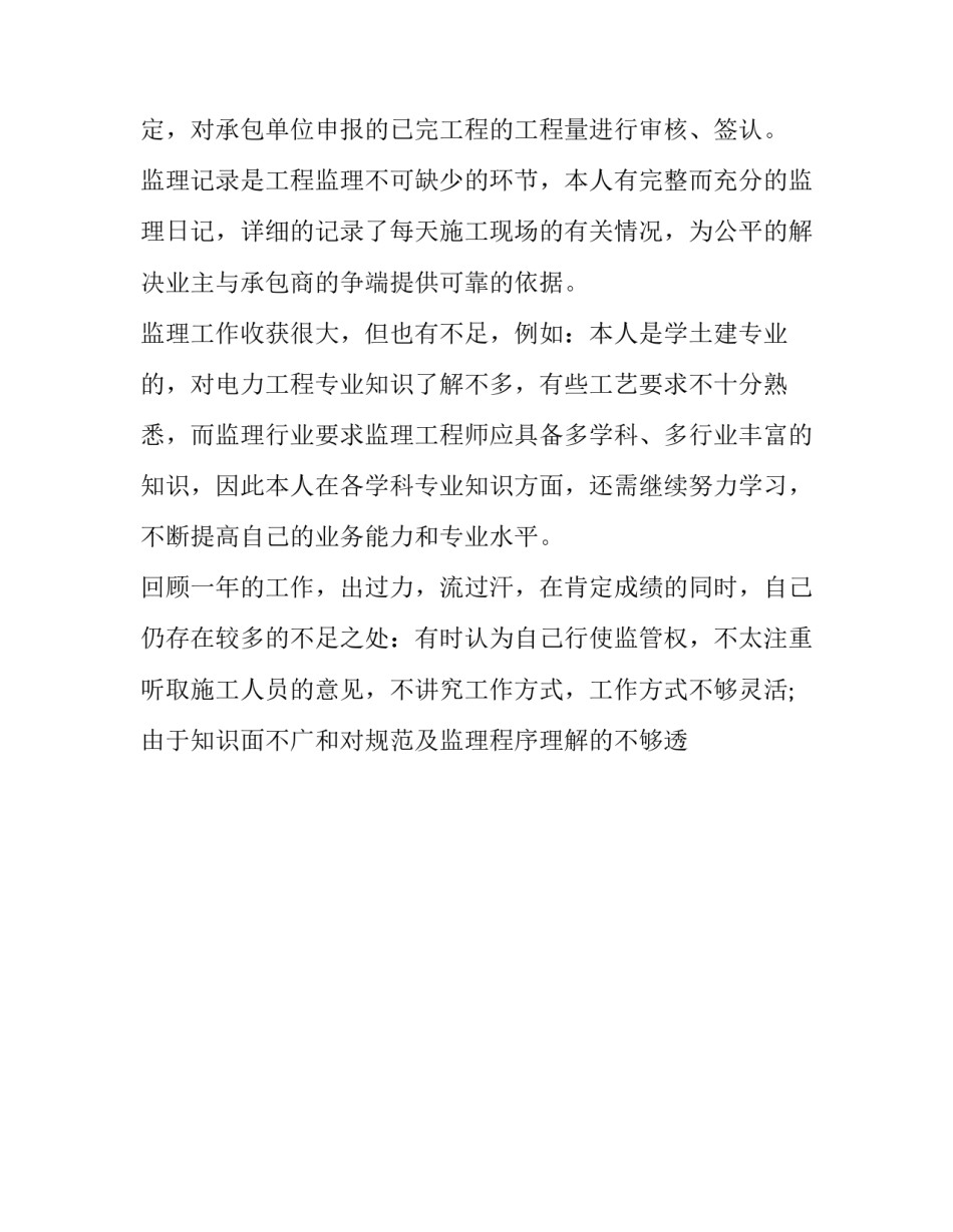 机电工程监理的工作重点(16篇)_第3页