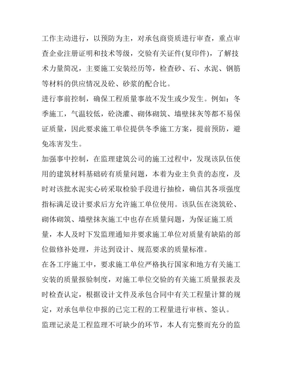 机电工程施工监理(十六篇)_第2页