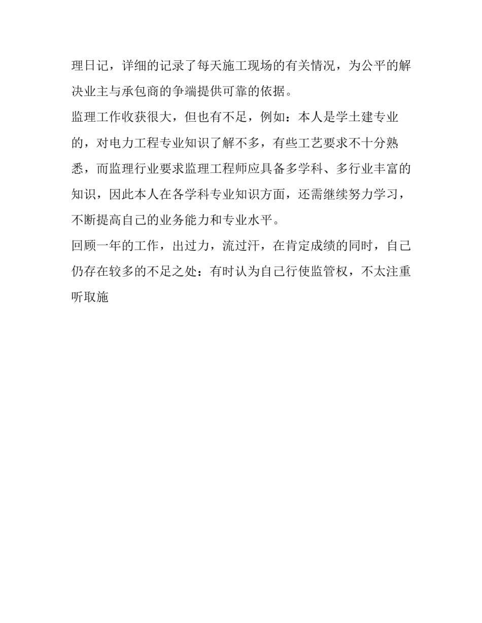 机电工程施工监理(十六篇)_第3页
