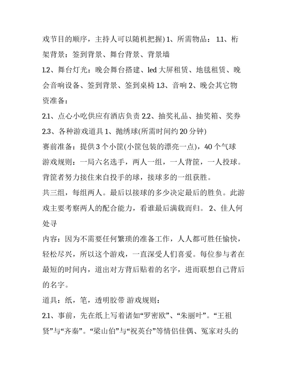 2023年公司元旦晚会策划书(六篇)_第3页