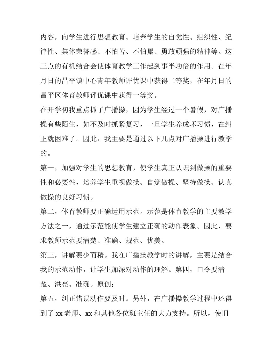 教师述职报告会 教师述职报告会美篇(4篇)_第2页