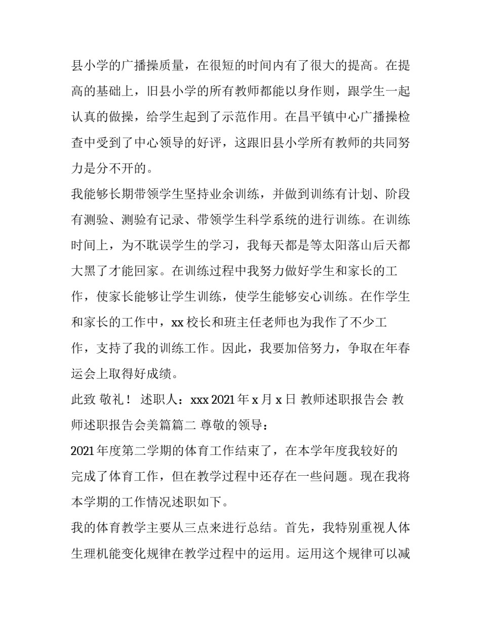 教师述职报告会 教师述职报告会美篇(4篇)_第3页