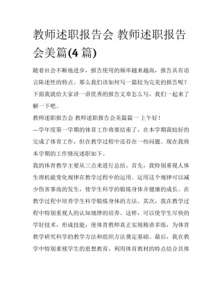 教师述职报告会 教师述职报告会美篇(4篇)