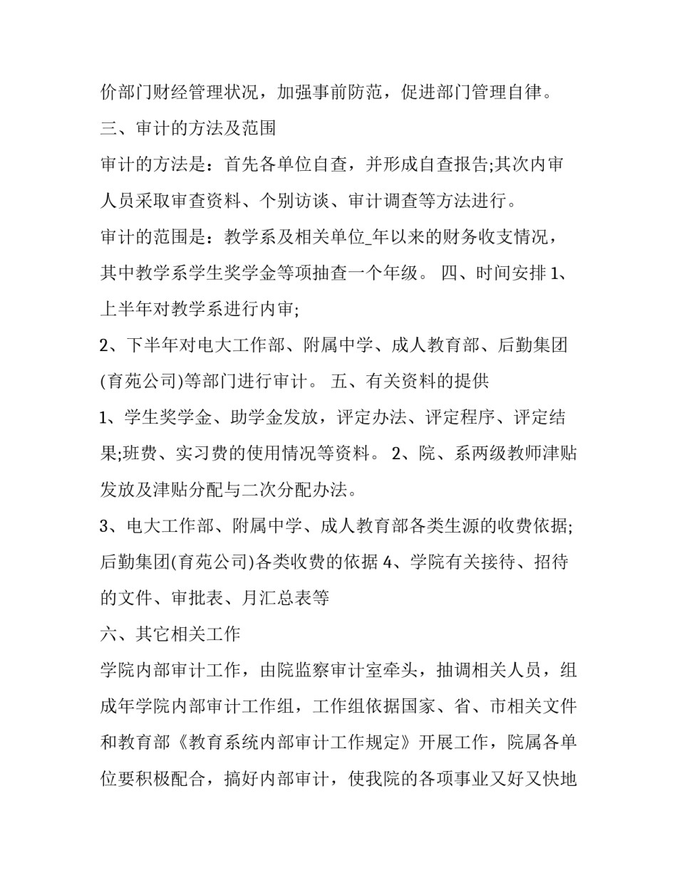 审计的工作计划(19篇)_第2页