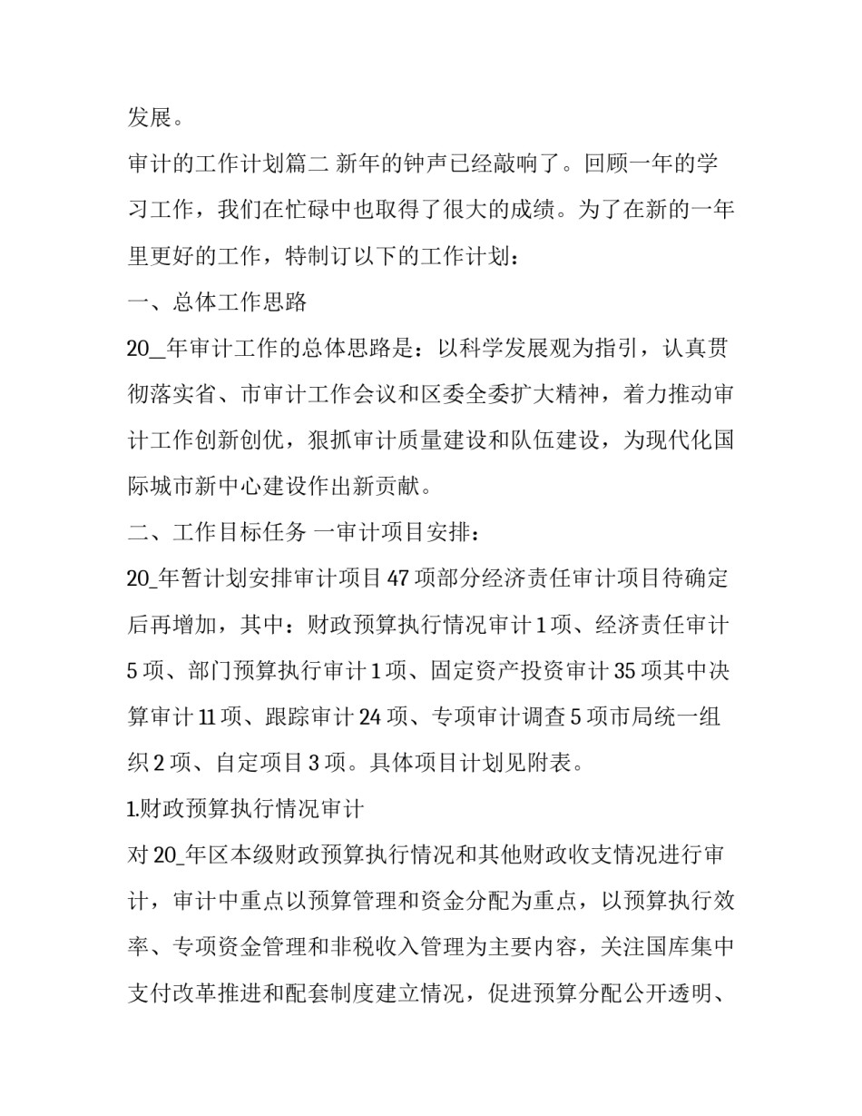 审计的工作计划(19篇)_第3页