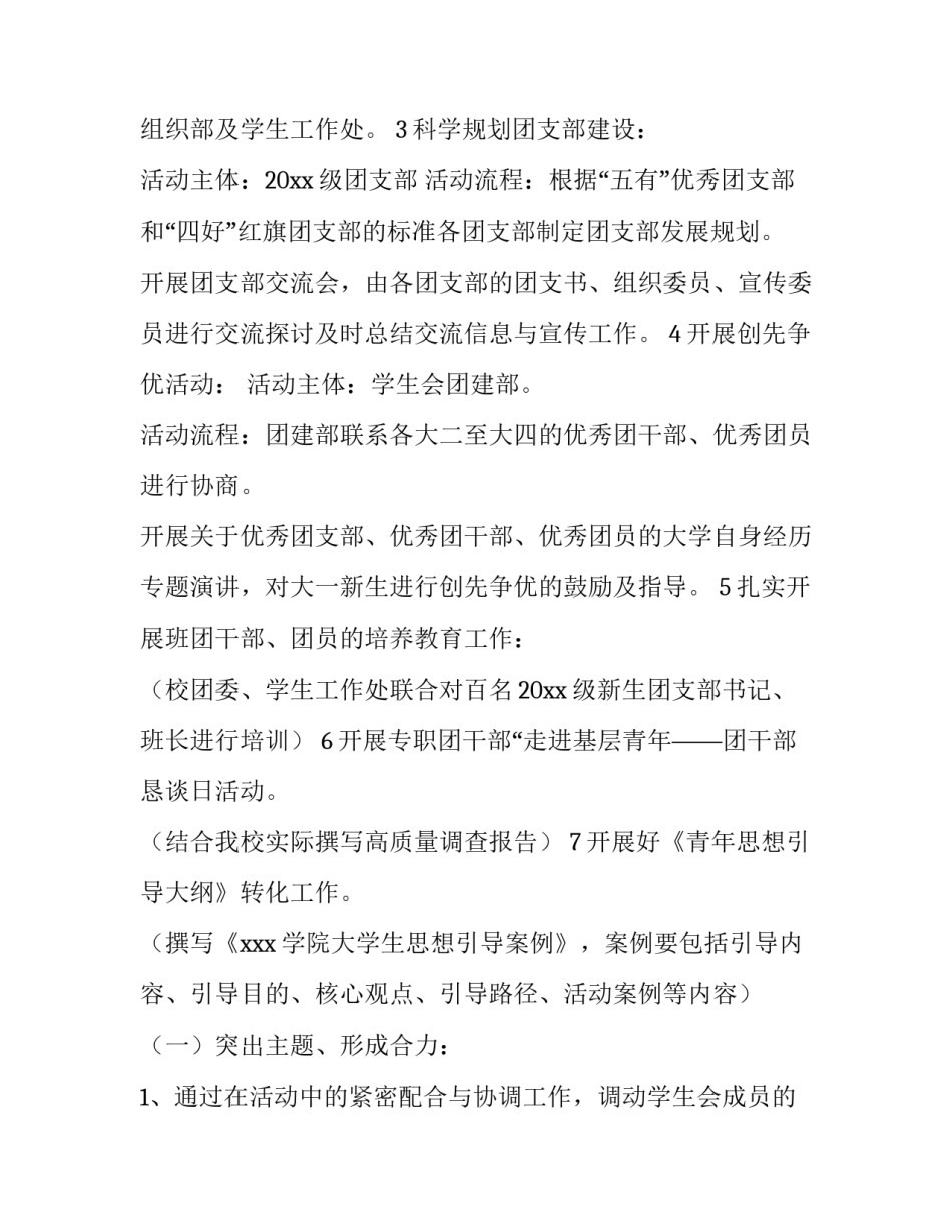 团建活动设计方案书范文 团建活动设计方案书范文模板(二篇)_第2页