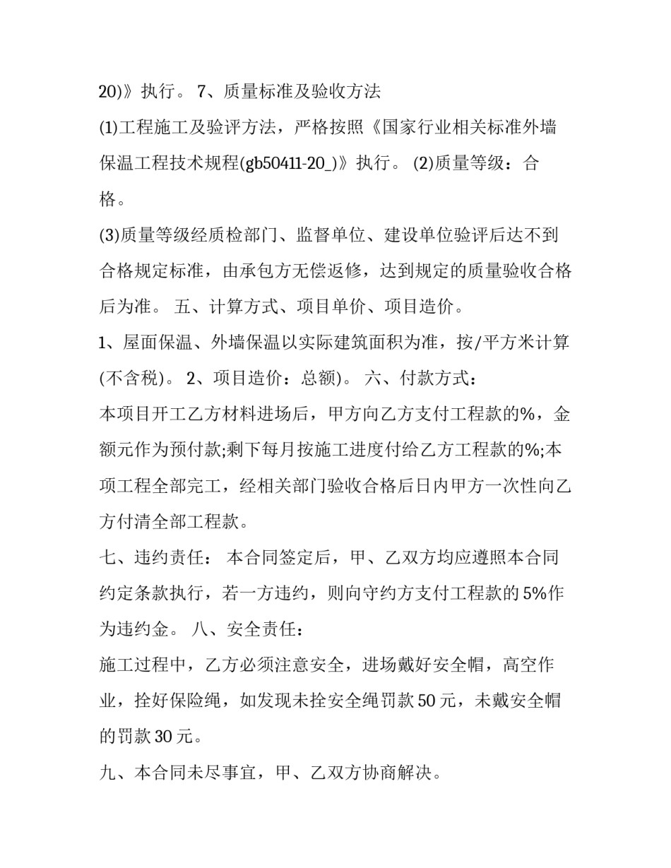 简易房屋工程承包合同优秀_第2页