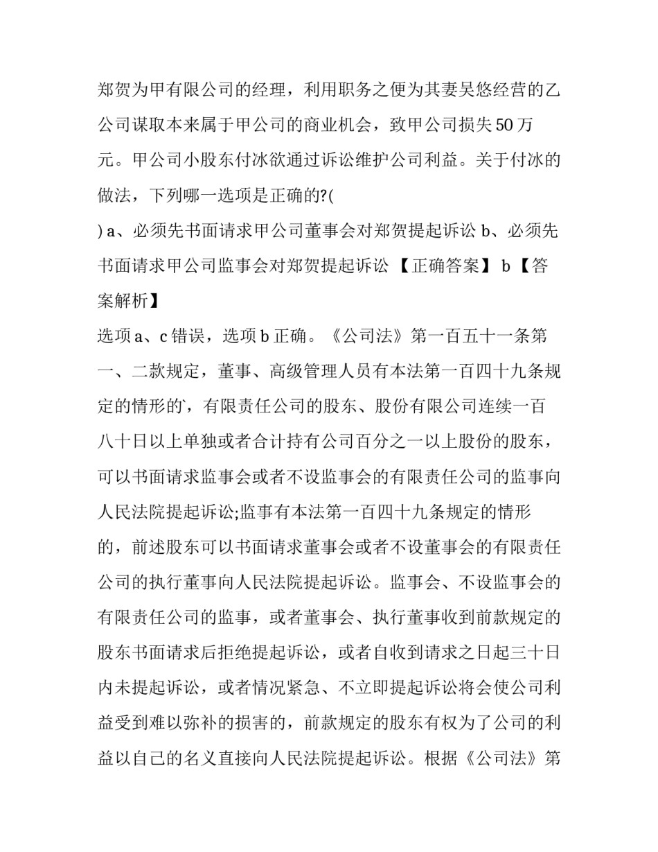 劳动法考试题库及答案劳动法考试试题及答案解析(汇总5篇)_第3页