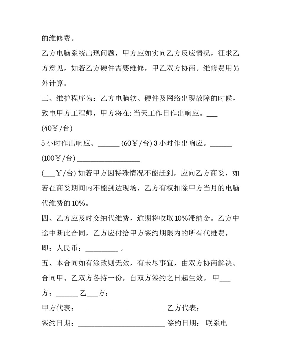 笔记本电脑买卖合同范本 笔记本电脑买卖合同范本图片(十五篇)_第1页