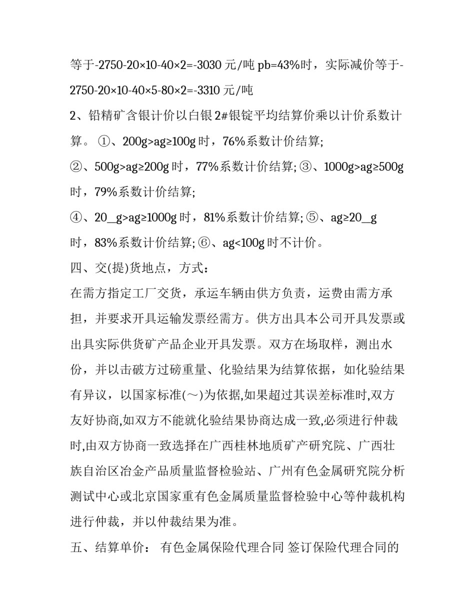 最新有色金属保险代理合同 签订保险代理合同的危害(25篇)_第3页