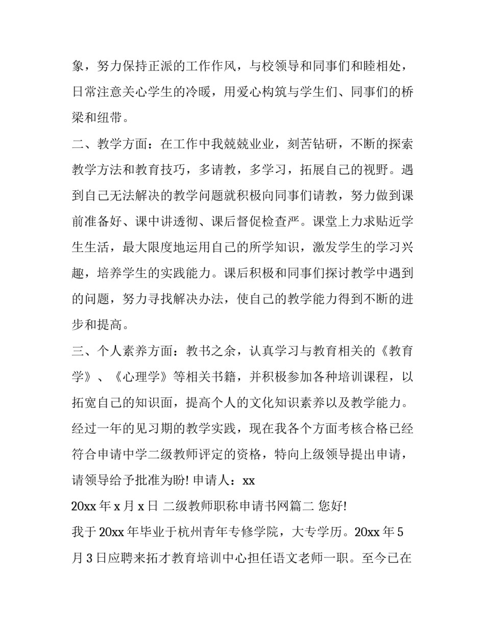 二级教师职称申请书网(优质8篇)_第2页