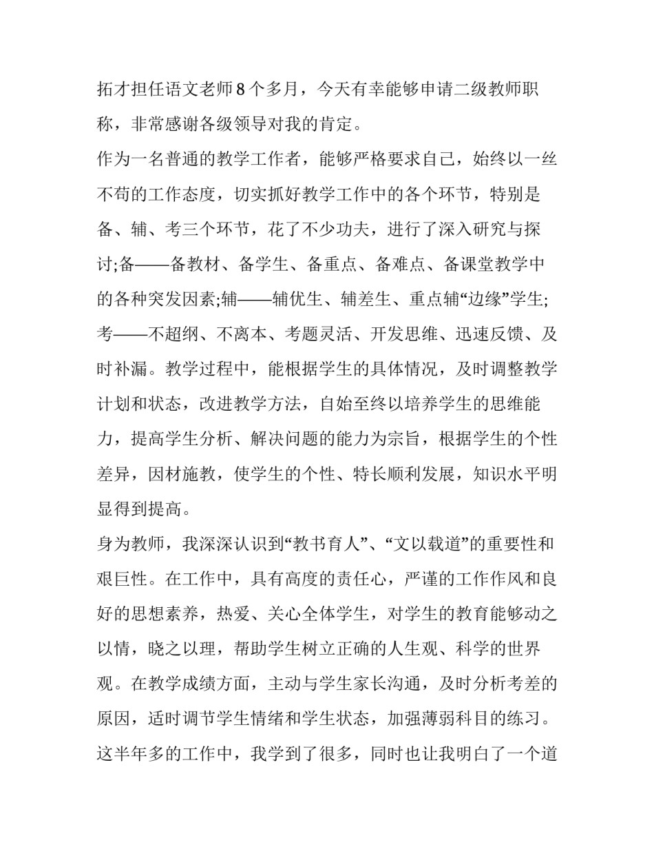 二级教师职称申请书网(优质8篇)_第3页