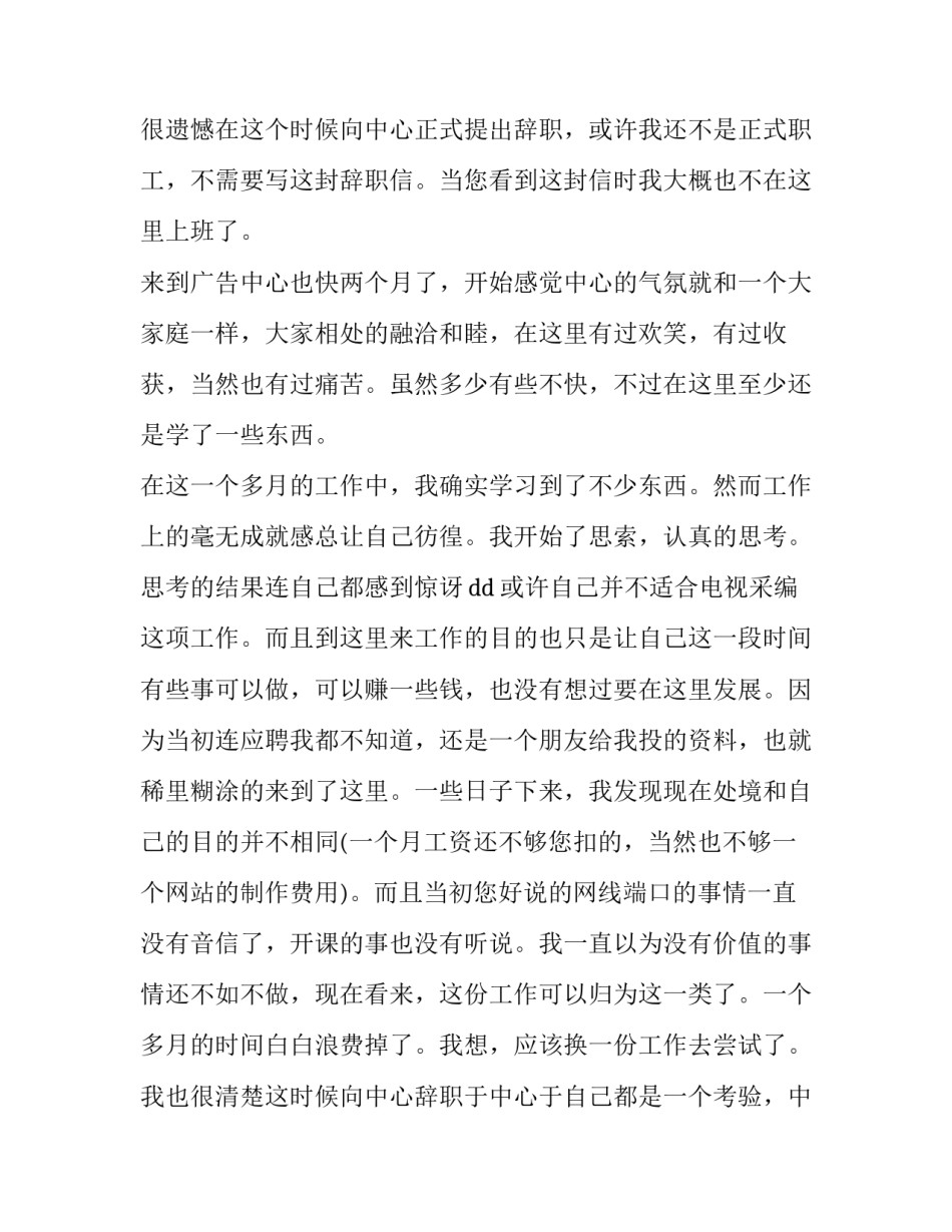 个人原因的离职原因 个人原因离职原因92204(5篇)_第3页