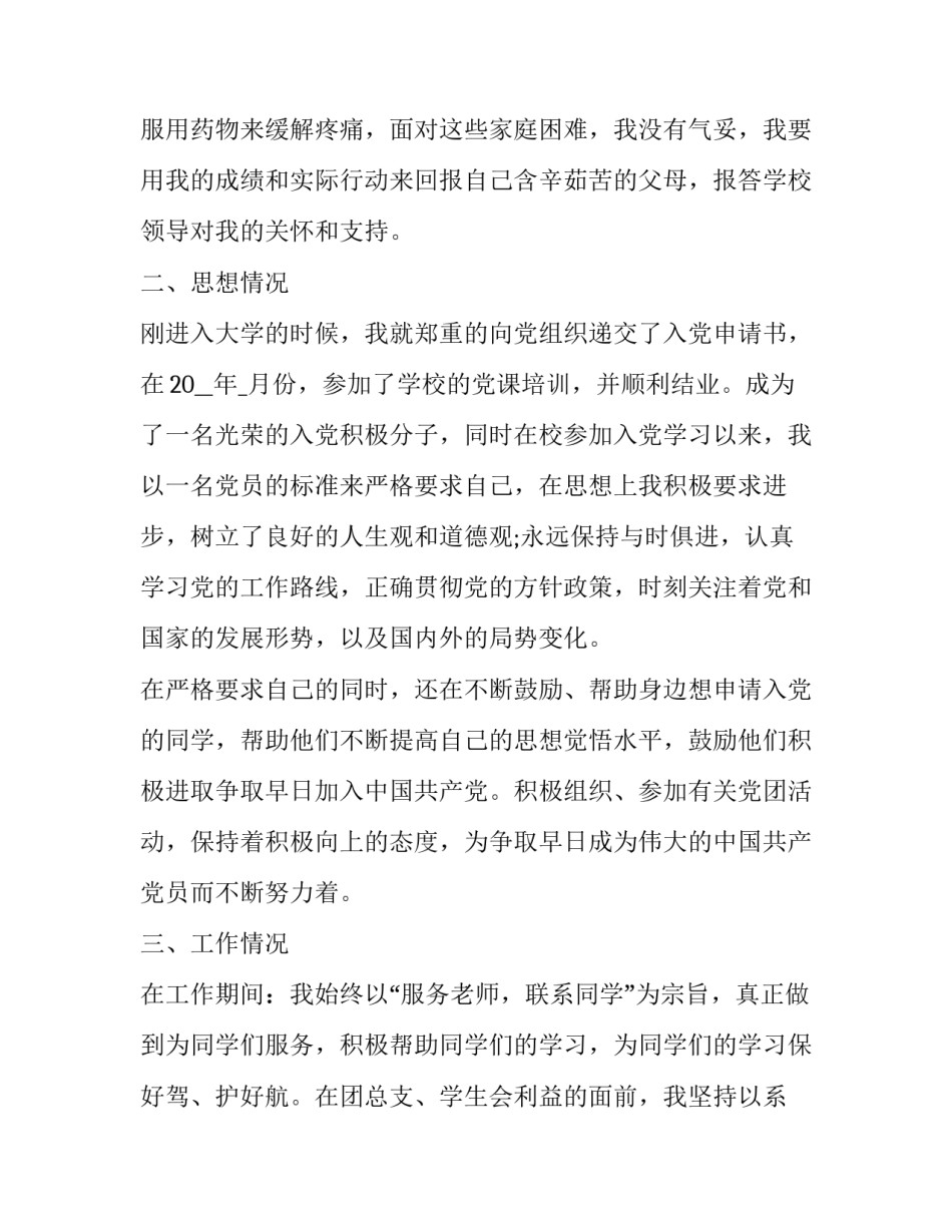 最新奖学金申请书(优秀6篇)_第2页