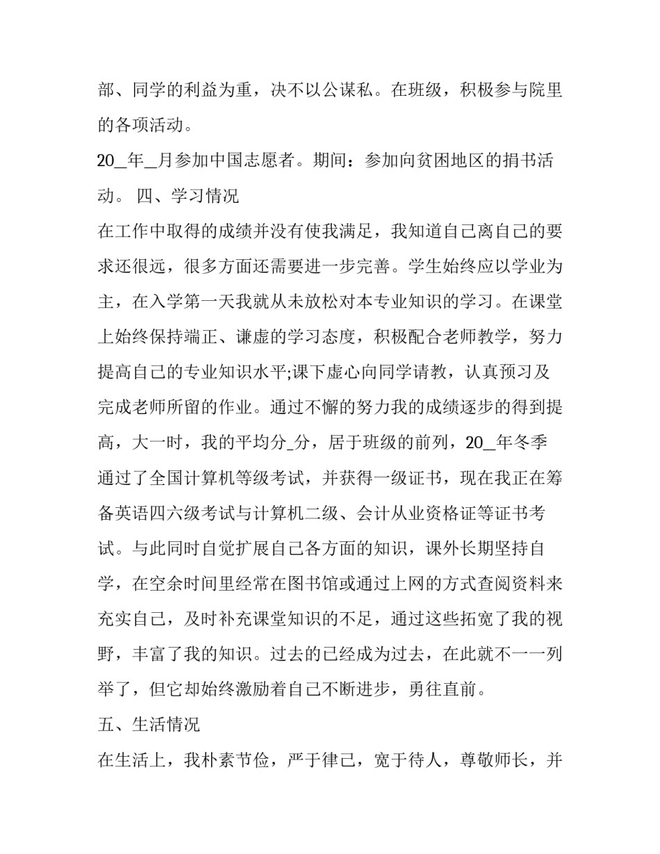 最新奖学金申请书(优秀6篇)_第3页