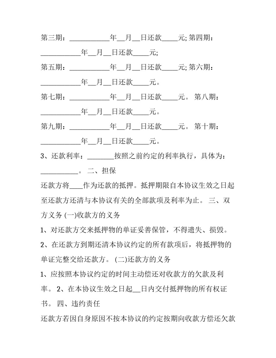 2023年个人还款转让合同(三篇)_第2页