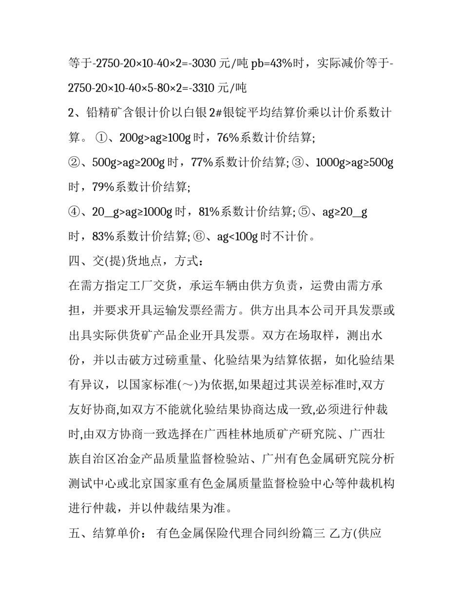 2023年有色金属保险代理合同纠纷(25篇)_第3页