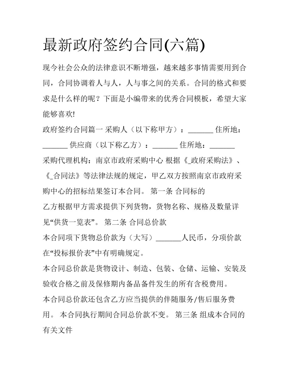 最新政府签约合同(六篇)_第1页