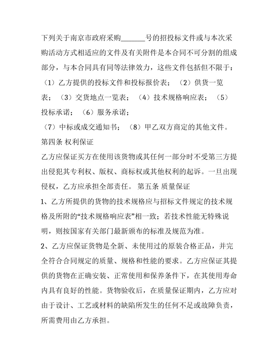 最新政府签约合同(六篇)_第2页