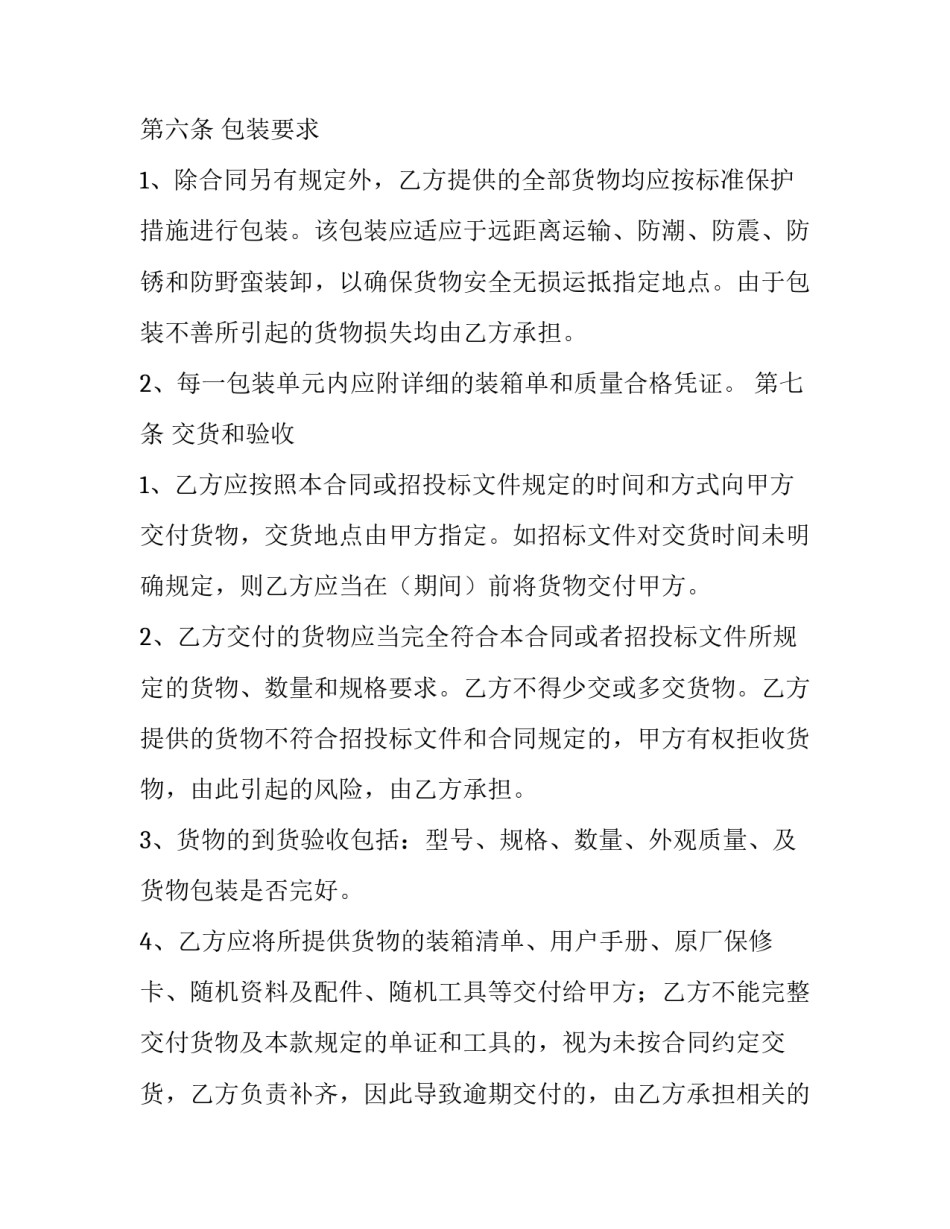 最新政府签约合同(六篇)_第3页