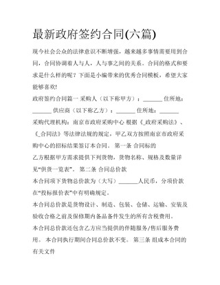 最新政府签约合同(六篇)