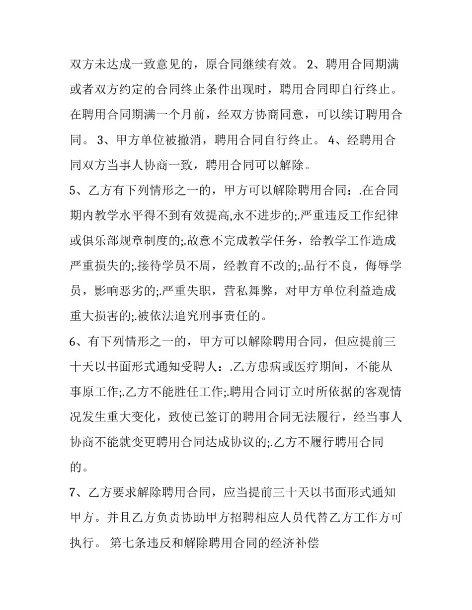 最新体育教练聘用合同 教练聘用合同(模板9篇)_第3页