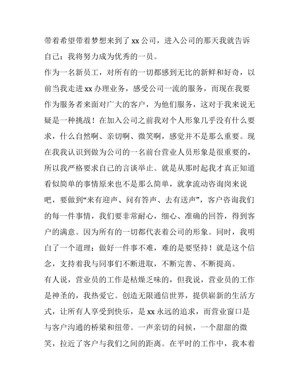 2023年公司激励人心的演讲稿 2023年公司激励人心的演讲稿怎么写(4篇)_第2页