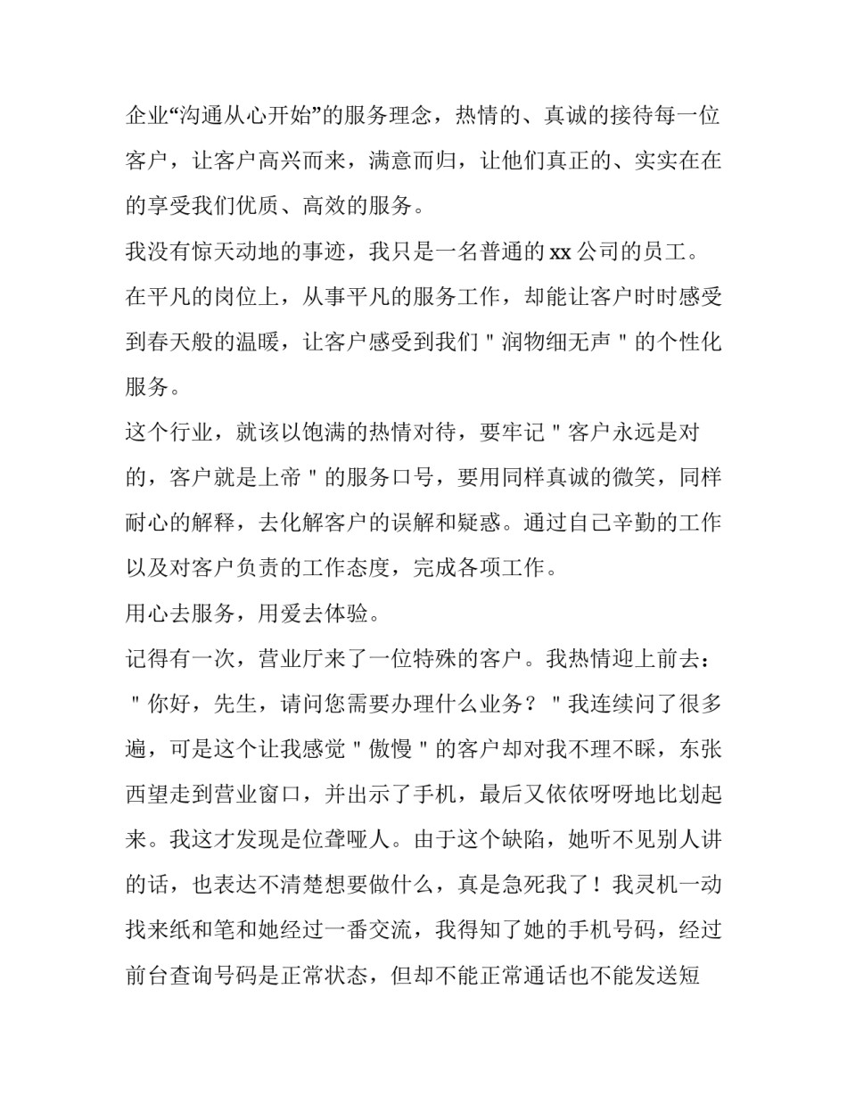 2023年公司激励人心的演讲稿 2023年公司激励人心的演讲稿怎么写(4篇)_第3页