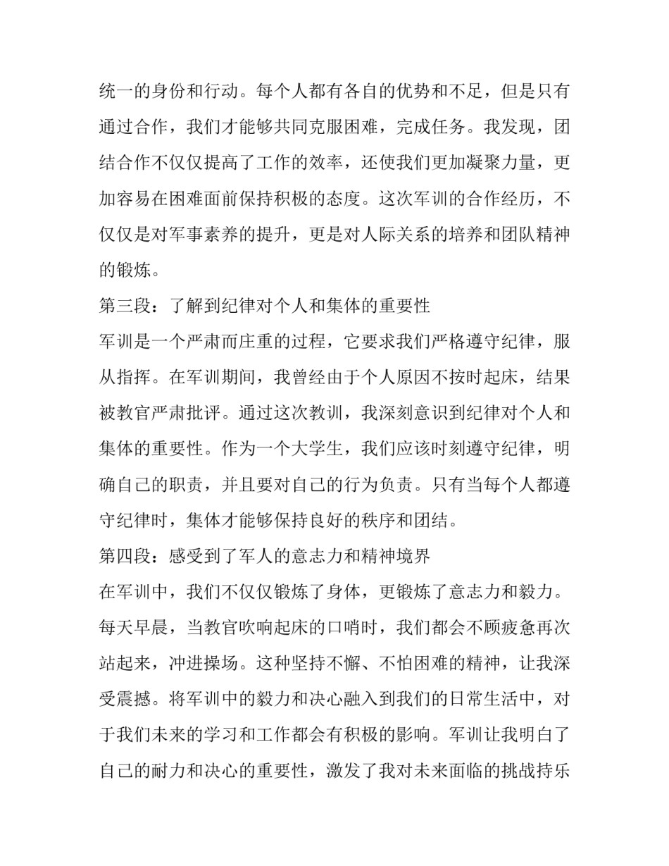 2023年教育局督导检查组简报网 军训通讯心得体会(优秀6篇)_第2页