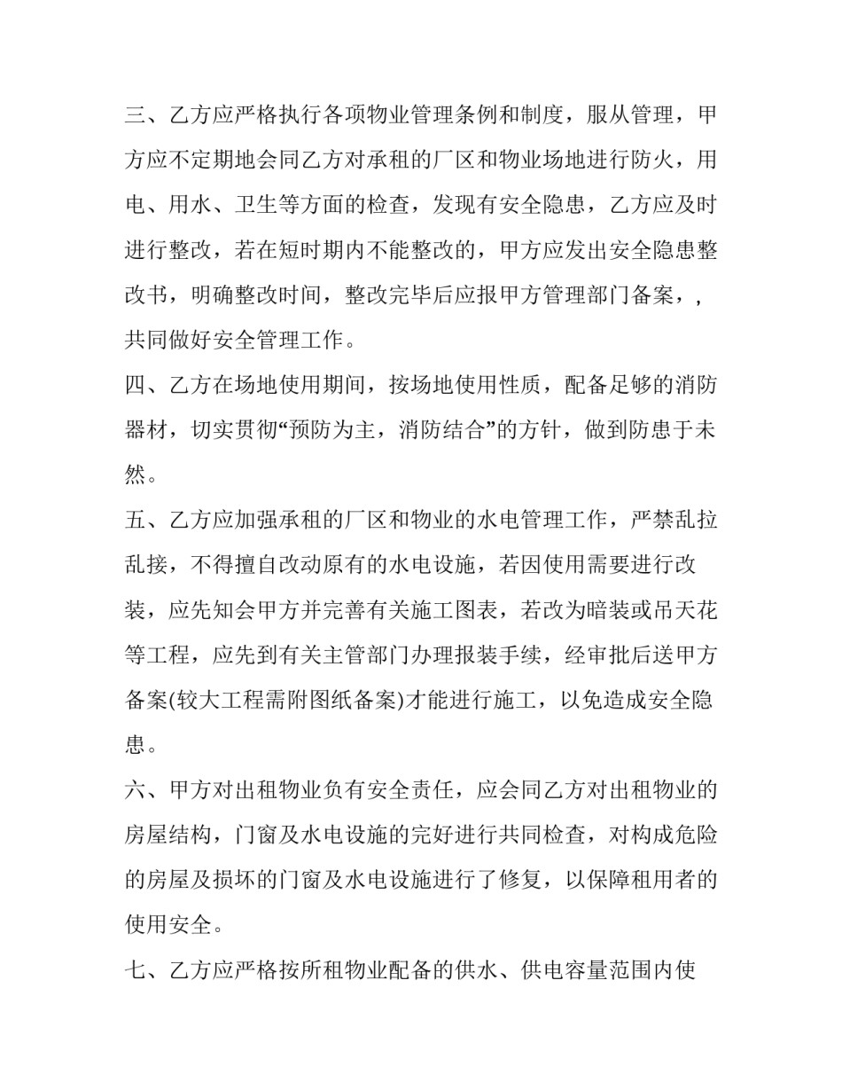 2023年最新加油站租赁合同(二十八篇)_第3页