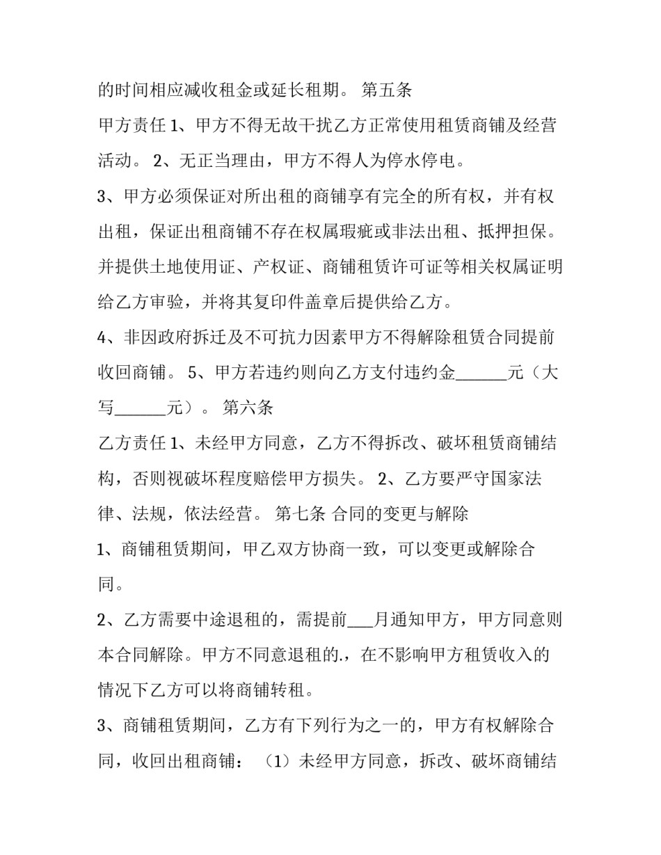 2023年外来人员公寓出租合同 本人公寓出租(二十七篇)_第3页