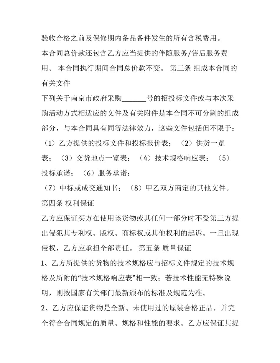 政府采购网合同 政府采购网合同怎么下载(6篇)_第2页