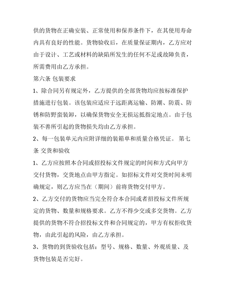 政府采购网合同 政府采购网合同怎么下载(6篇)_第3页