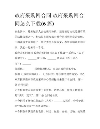政府采购网合同 政府采购网合同怎么下载(6篇)