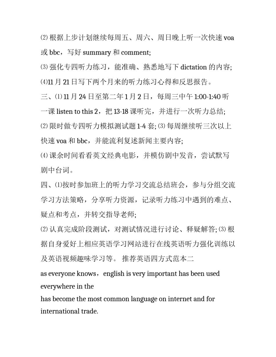 英语四方式范本 英语四级说明文范文(五篇)_第2页