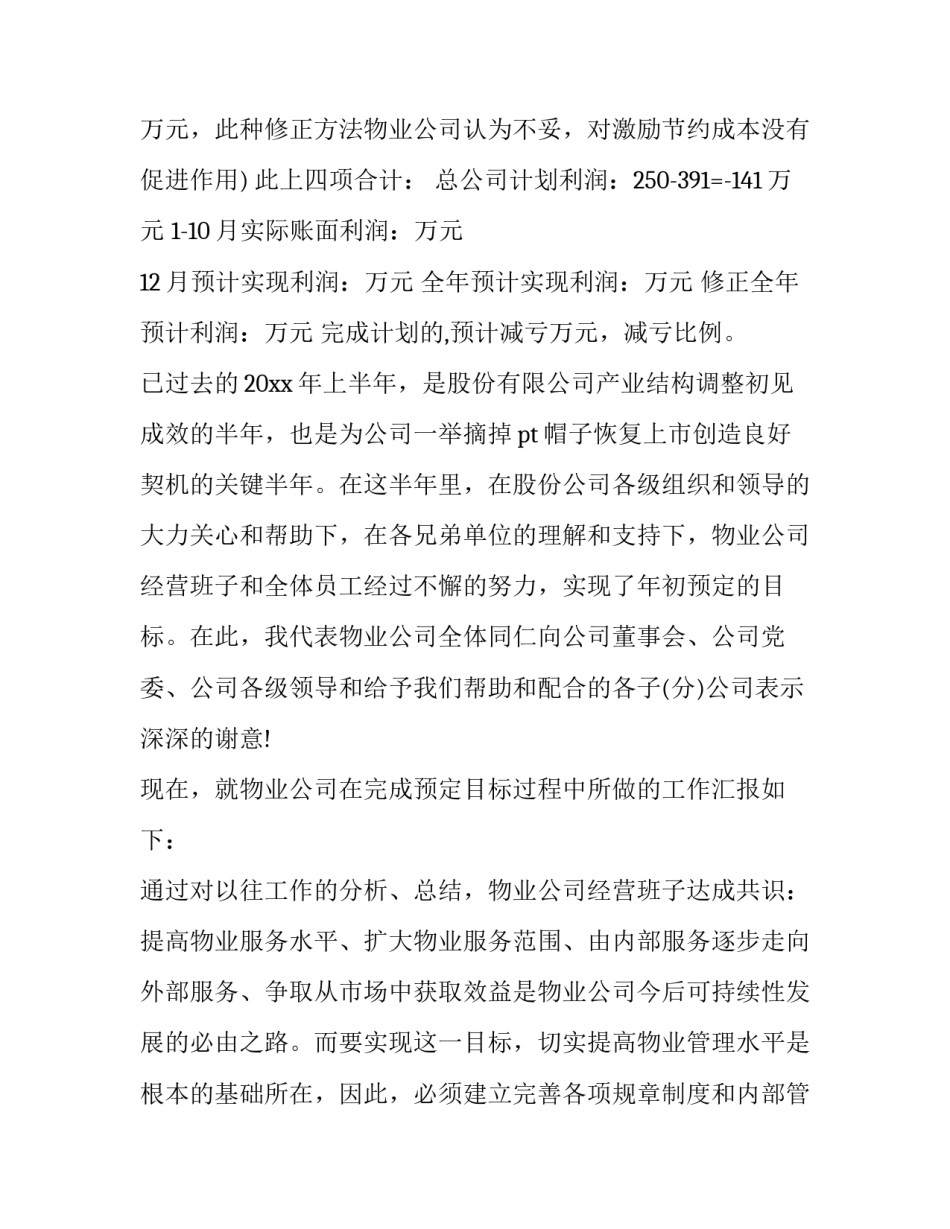 最新小高层住宅楼租赁合同(12篇)_第2页