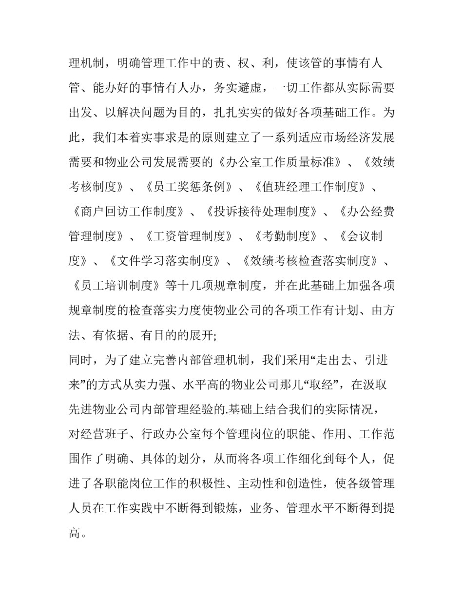 最新小高层住宅楼租赁合同(12篇)_第3页