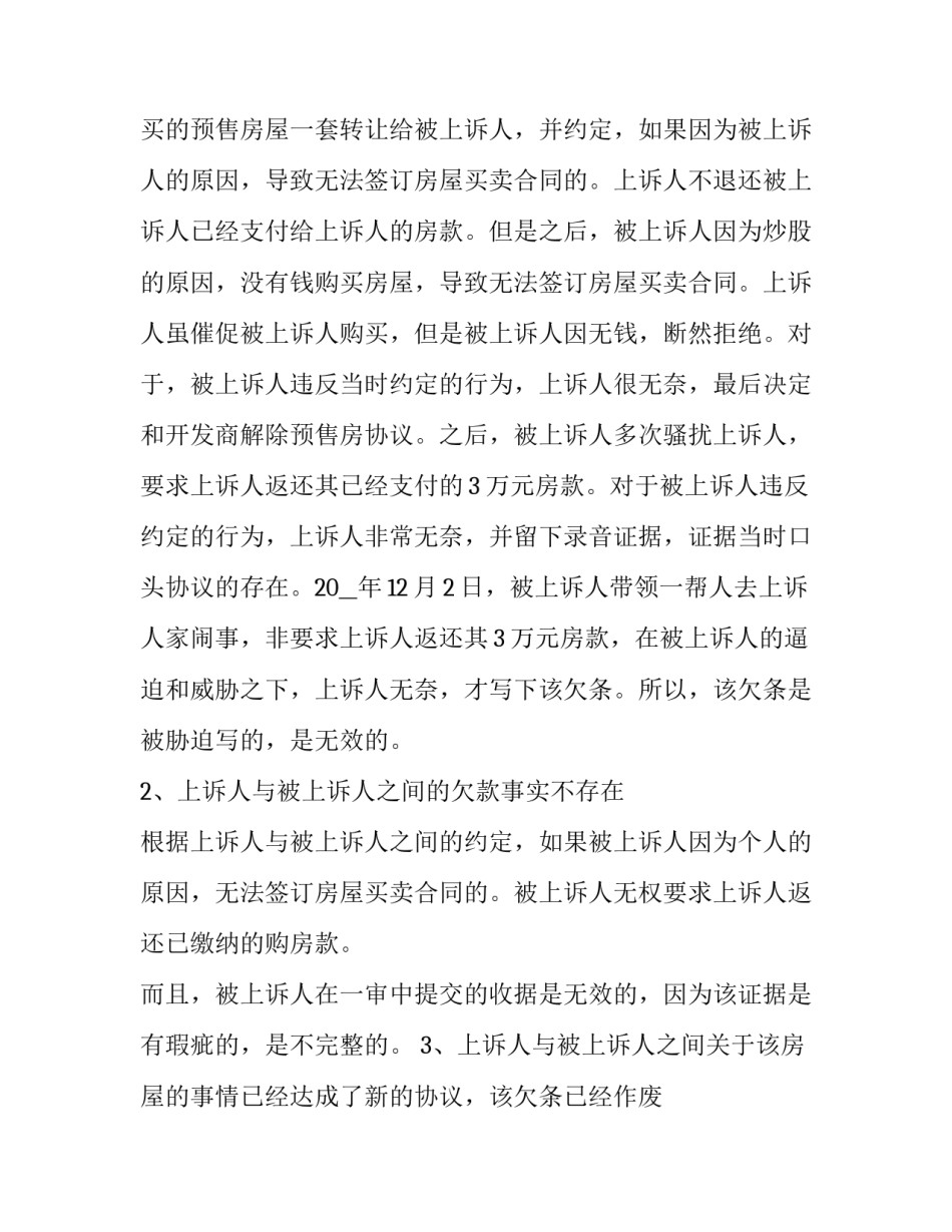 2023年合同买卖纠纷上诉状范本 买卖合同二审纠纷上诉状(3篇)_第3页