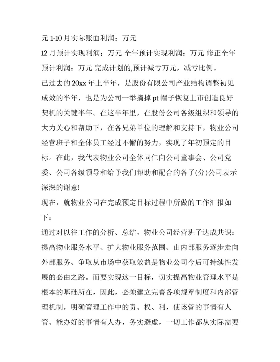 小高层住宅楼租赁合同(12篇)_第2页