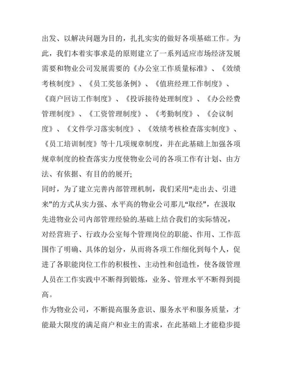 小高层住宅楼租赁合同(12篇)_第3页