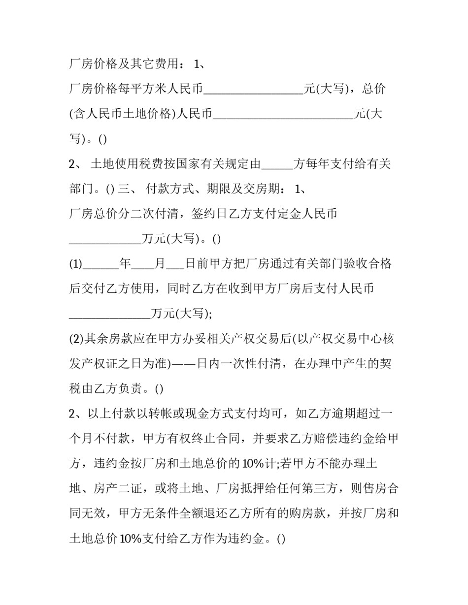变压器买卖合同简单的 变压器销售合同怎么做(十五篇)_第2页