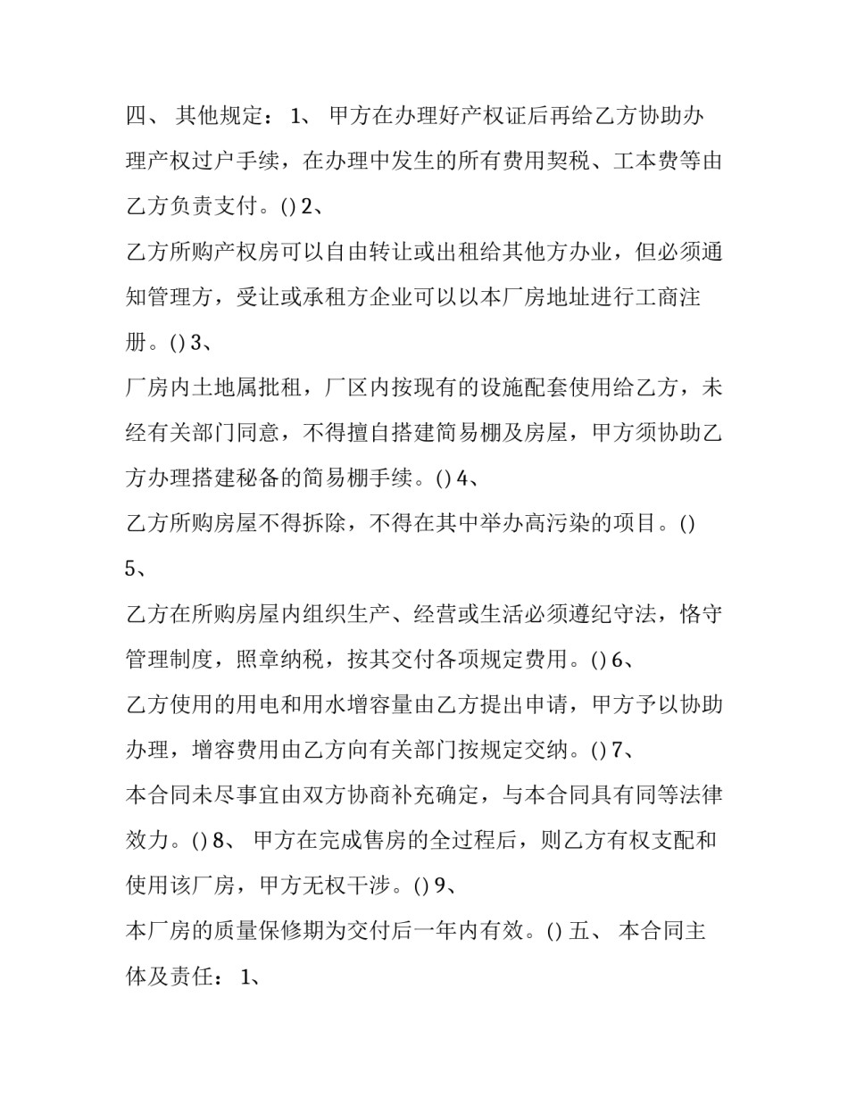 变压器买卖合同简单的 变压器销售合同怎么做(十五篇)_第3页