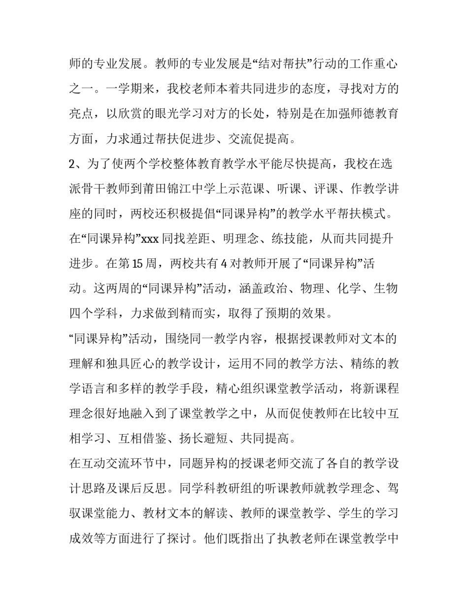 2023年同伴结对工作总结 同伴互助结对工作计划(九篇)_第2页