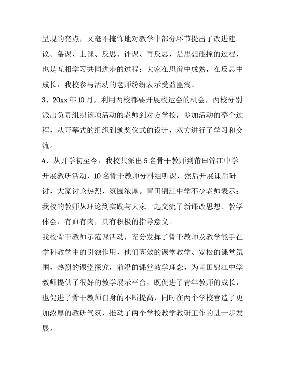 2023年同伴结对工作总结 同伴互助结对工作计划(九篇)_第3页