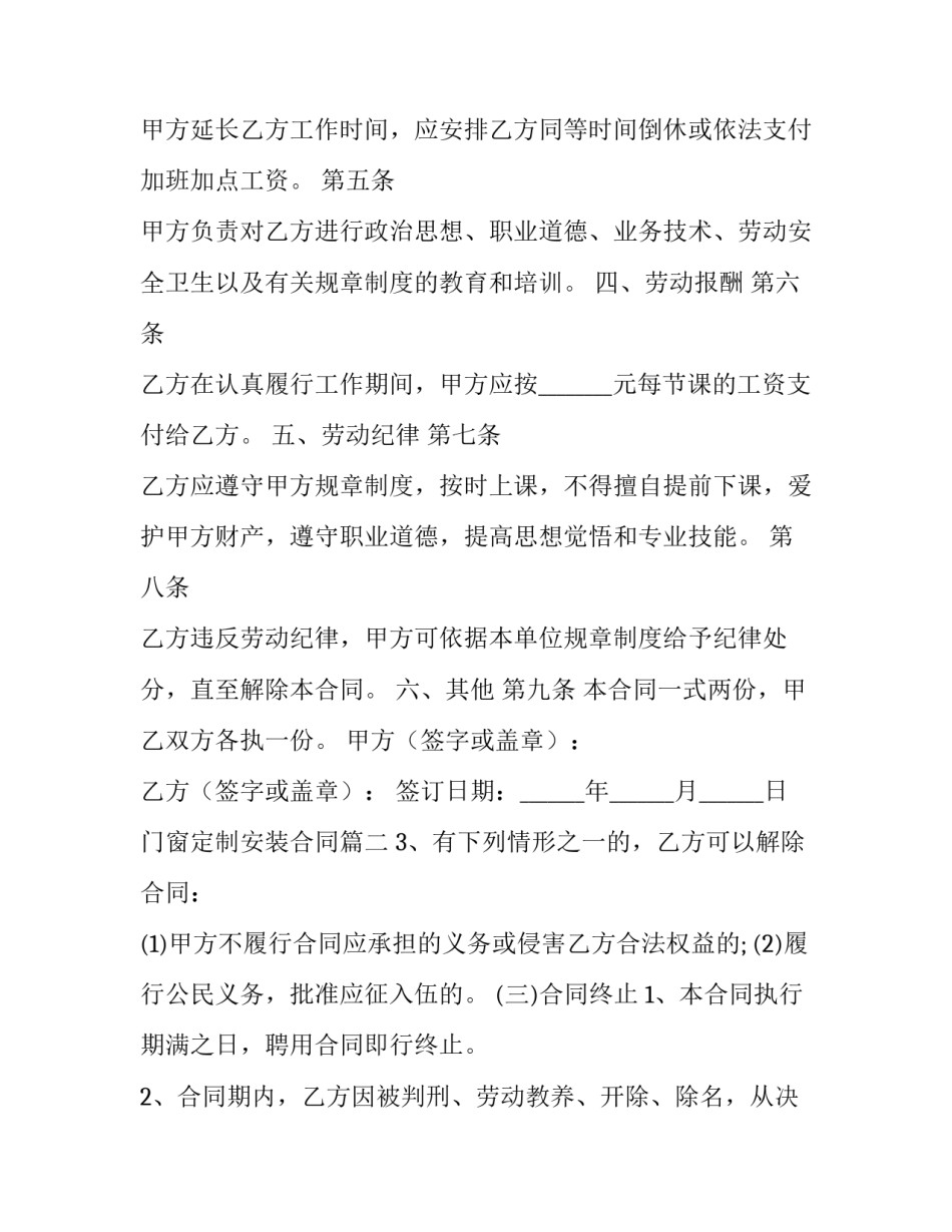 最新门窗定制安装合同(优秀9篇)_第3页