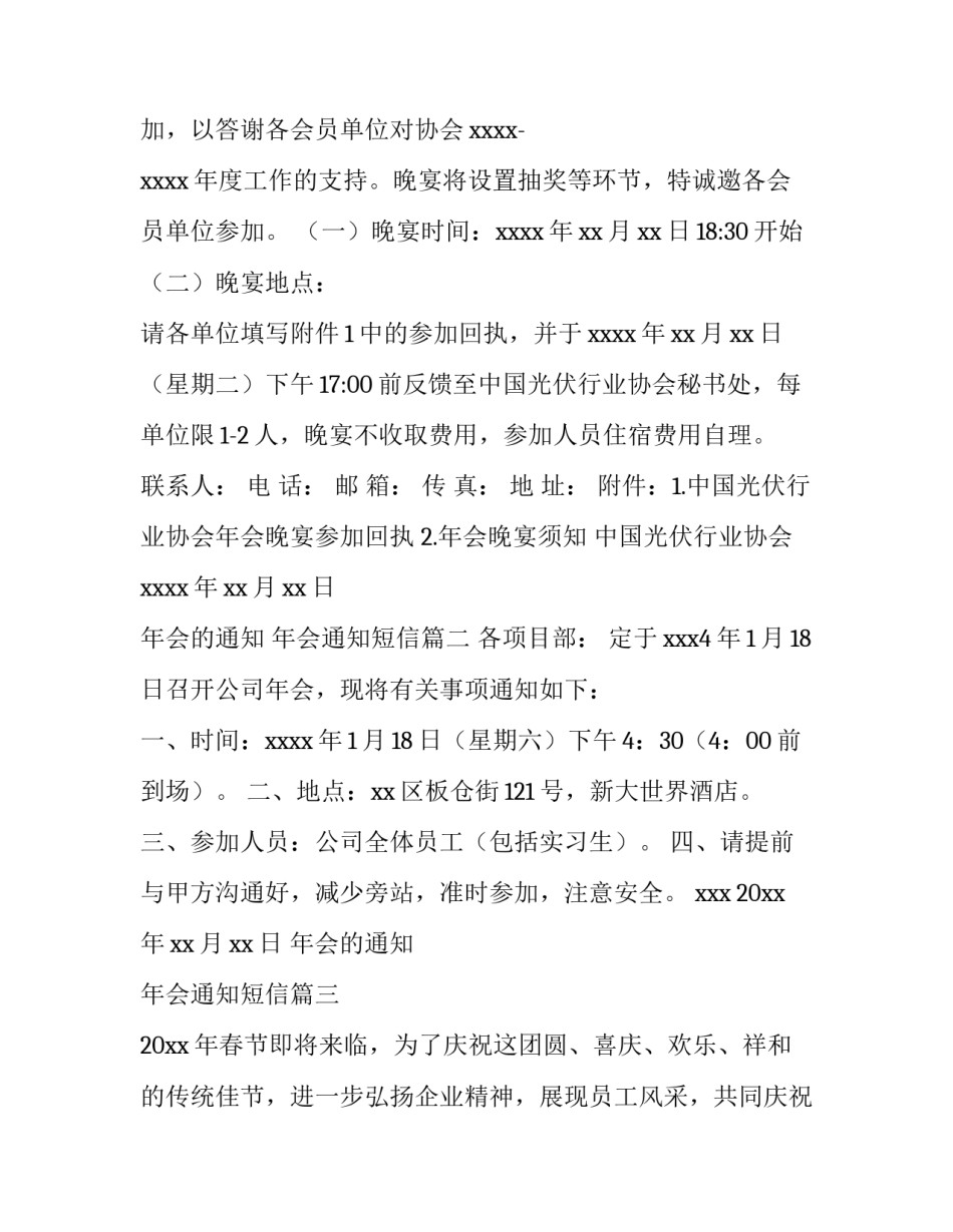 最新年会的通知 年会通知短信(13篇)_第2页