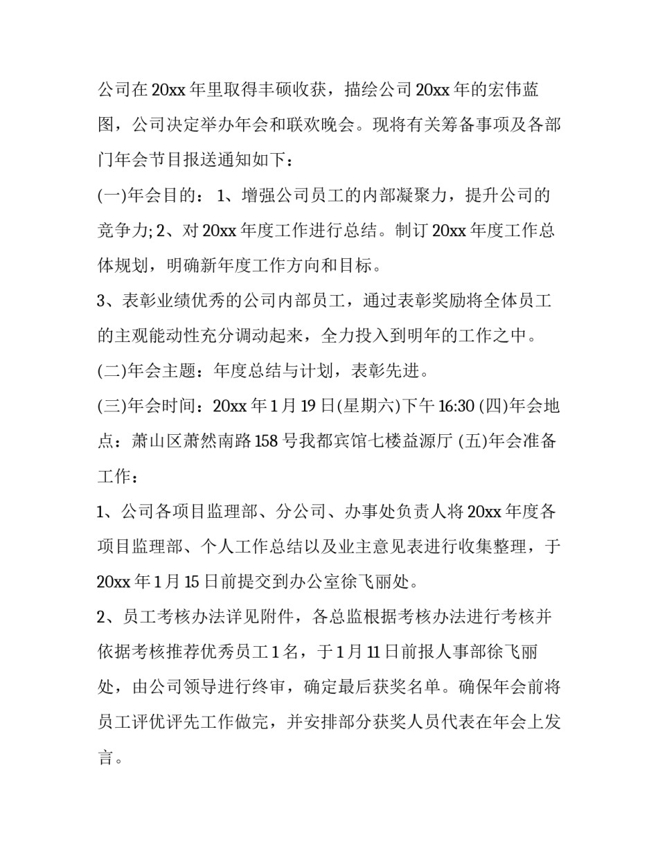 最新年会的通知 年会通知短信(13篇)_第3页