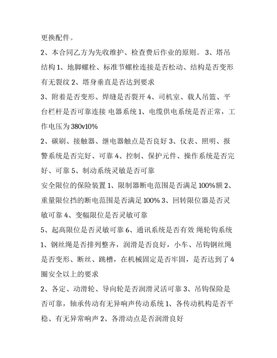 车辆零部件拆装合同 汽车拆装件能用么优秀_第2页