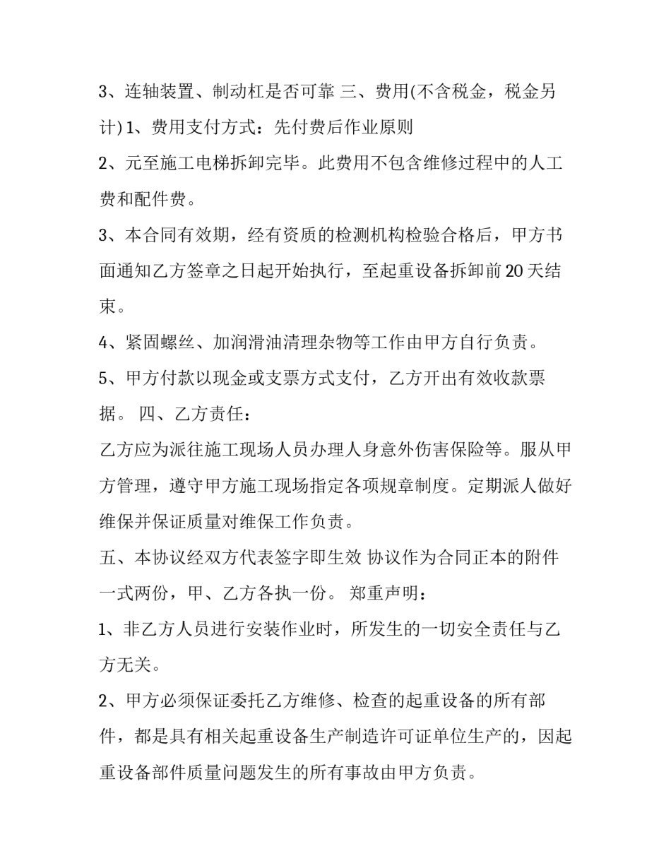 车辆零部件拆装合同 汽车拆装件能用么优秀_第3页